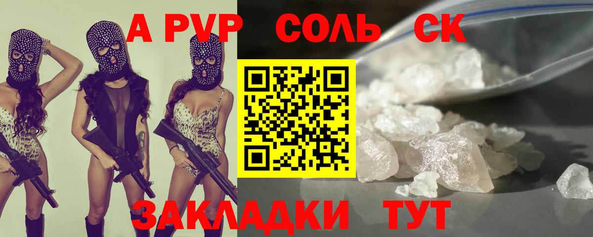 Alfa_PVP крисы CK  Вход с VPN  A PVP крисы CK  Нижнеудинск  A-PVP крисы CK 