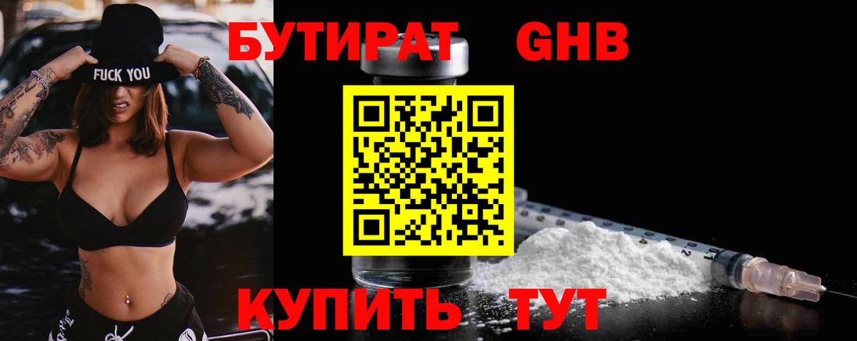 БУТИРАТ оксибутират  Вход с VPN  БУТИРАТ  Нижнеудинск 