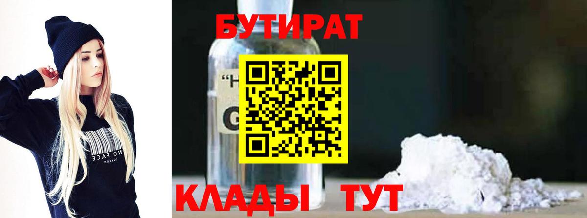 Бутират бутик Нижнеудинск