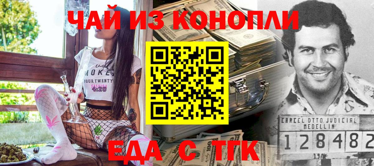 Еда ТГК марихуана Нижнеудинск