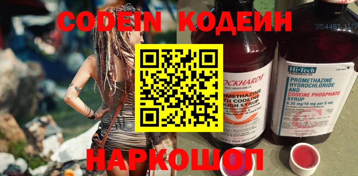 Codein Purple Drank Нижнеудинск