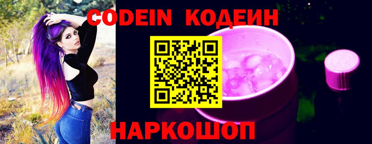 Нижнеудинск  Кодеин напиток Lean (лин)  Кодеиновый сироп Lean напиток Lean (лин)  Вход с VPN 
