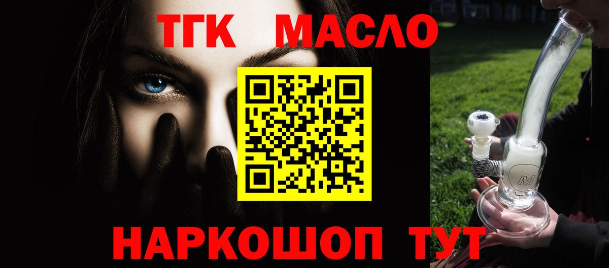 ТГК THC oil Нижнеудинск